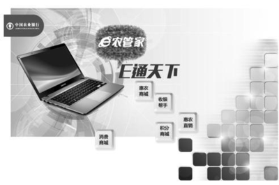 農(nóng)行山東省分行 乘互聯(lián)網(wǎng)東風(fēng)，拓電商服務(wù)新局